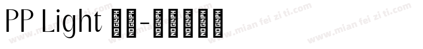 PP Light 常规字体转换